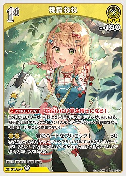 桃鈴ねね 【hBP07-081R】